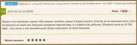 ДукасКопи Ком обманули клиента на сумму 30 000 евро - это МОШЕННИКИ !!!