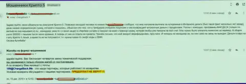 Крипто 5 одурачили форекс трейдера на сумму свыше чем 200 тысяч рублей - МОШЕННИКИ !!!
