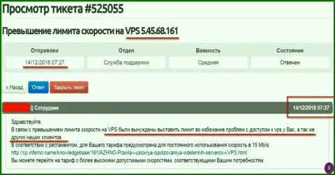 Веб-хостер рассказал, что VPS -сервера, где хостился веб-сайт FreedomFinance.Pro ограничен в скорости