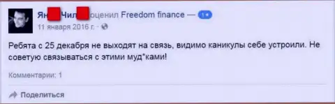 Создатель этого реального отзыва не советует сотрудничать с Forex конторой Bank Freedom Finance