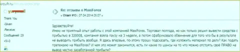 Макси Маркетс не отдают обратно forex игроку сумму в размере 32 тысячи долларов США
