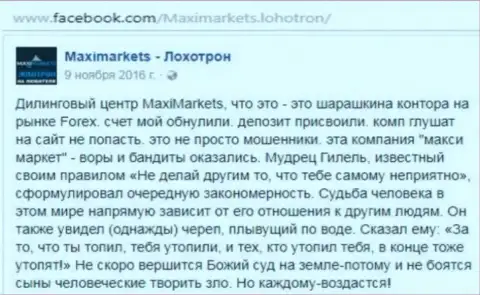Макси Маркетс шарашкина контора на международном рынке валют форекс - это коммент биржевого трейдера данного Forex брокера