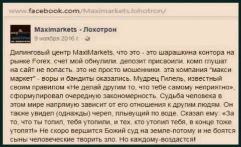 МаксиМаркетс кидала на международной торговой площадке FOREX - сообщение игрока этого ФОРЕКС брокера