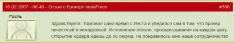 Задержка с открытием позиций в Инста Форекс нормальное дело - отзыв форекс трейдера этого forex дилингового центра