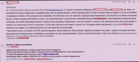 Объективный отзыв очередной жертвы мошенников ЦФХ Поинт, которую в указанной форекс конторе накололи больше чем на 200 000 рублей