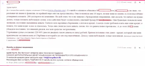 Отзыв из первых рук еще одной жертвы мошенников ЦФХ Поинт, которую в указанной Форекс организации обобрали более чем на 200 тыс. рублей