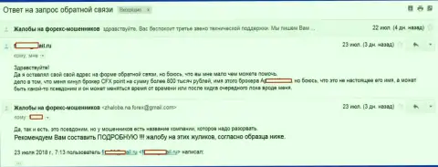 ЦФХ Поинт ограбили форекс игрока на сумму в размере 800 тысяч рублей - ШУЛЕРА !!!