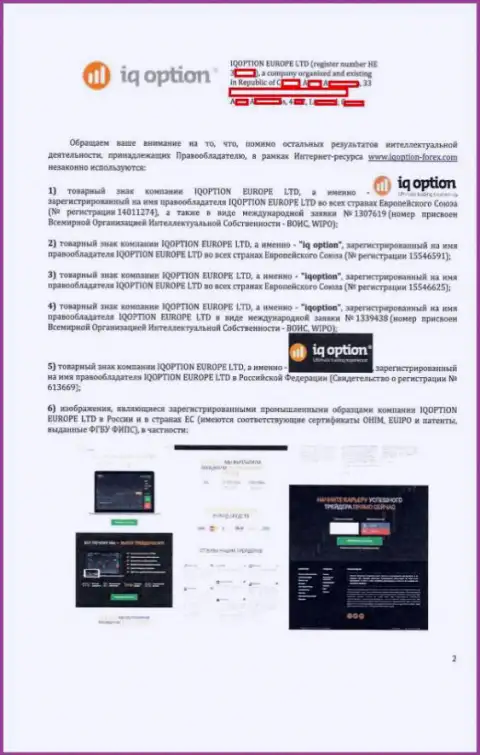Стр. вторая претензии мошенников IQOption на официальный сайт http://iqoption-forex.com