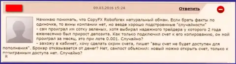 Очередной отзыв потерпевшего от незаконных действий ФОРЕКС брокерской компании РобоФорекс