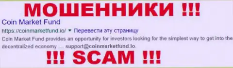 CoinMarketFund Io - это ВОРЫ !!! SCAM !!!