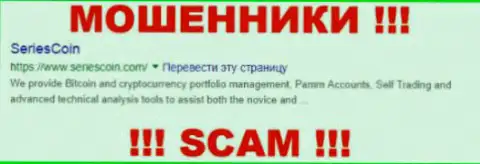 SeriesCoin Com - это ВОРЫ !!! SCAM !!!