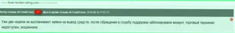 ФрешФорекс - преступно действующая форекс организация, обдирает валютных игроков до последнего рубля (отзыв)