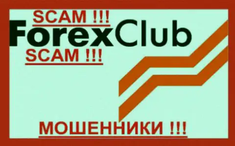 Форекс Клуб - это ШУЛЕРА !!! СКАМ !!!