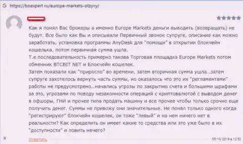 Europe Markets - это ужасная форекс брокерская организация, совместно работать с которой очень рискованно (комментарий)