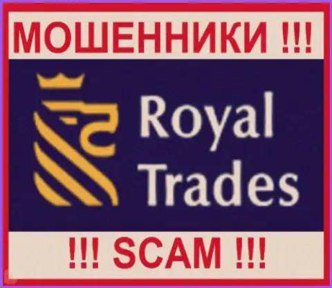 Royal Trades - это ОБМАНЩИКИ !!! SCAM !!!