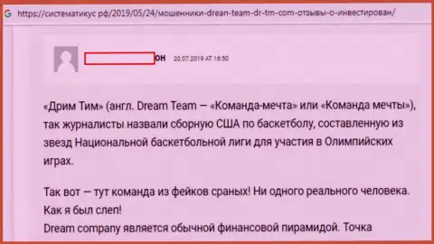 Не доверяйте форекс дилинговой конторе Dream Team средства - лохотронят, отжимая совершенно все вложенные деньги (отзыв)