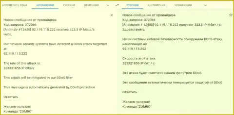 Факт DDoS-атаки на веб-сайт FxPro-Obman Com, уведомление от хостера