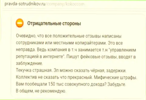 KokocGroup Ru (БДБД Ру) - занимаются покупкой одобрительных отзывов (комментарий)
