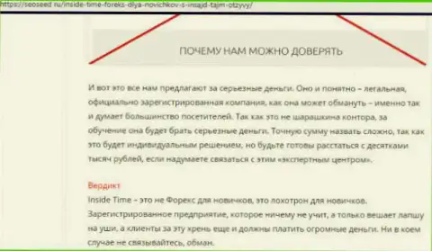 InsideTime Ru (ТелеТрейд) - обувают клиентов, которые желают обучаться торговле на мировой валютной торговой площадке FOREX (честный отзыв)