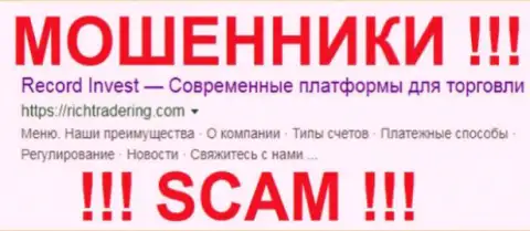 RichTradeRing Com - это ФОРЕКС КУХНЯ ! SCAM !!!