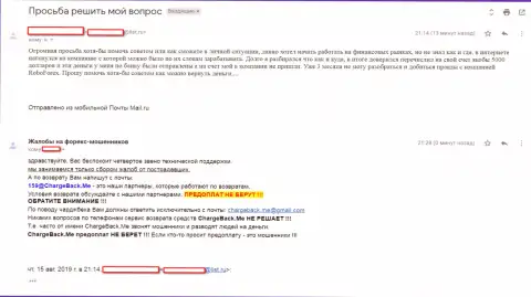 Предупреждение forex игрока о риске сотрудничества с мошенниками из Ru RoboForex Org (объективный отзыв)