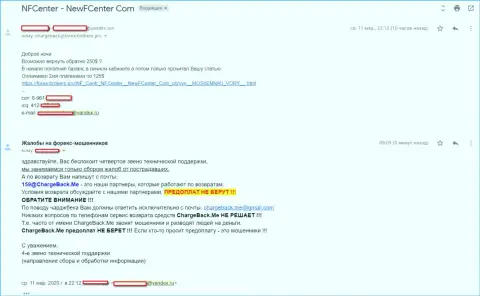 NewFCenter Com - это МОШЕННИЧЕСТВО !!! Forex игрок не смог самостоятельно перечислить назад средства (отзыв)