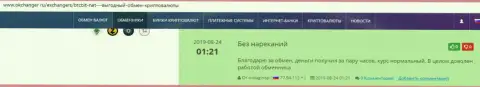 Реальные отзывы об обменном пункте BTCBit на онлайн-портале окчангер ру