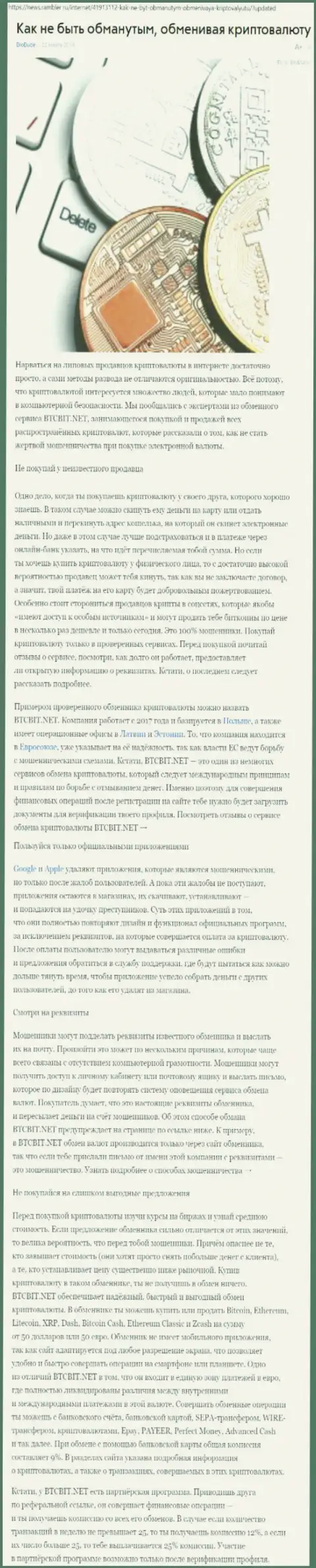 Публикация о БТЦБИТ на news rambler ru