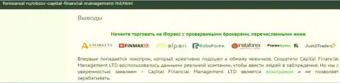 Лохотронный forex ДЦ Capital Financial Management слил еще одного биржевого игрока - отзыв