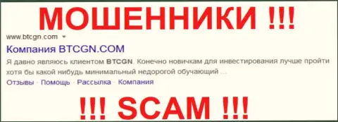 BTCGN Com - это МОШЕННИК !!! SCAM !
