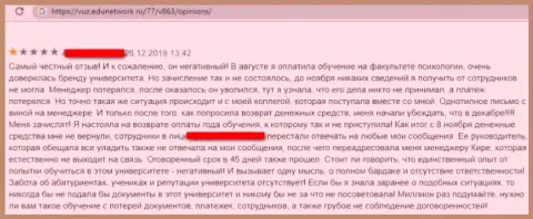 В мошеннической конторе Университет Синергия обувают студентов, именно поэтому не стоит им платить ни рубля (отрицательный отзыв)