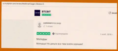 Функционал online-обменки БТКБИТ Сп. з.о.о работает хорошо