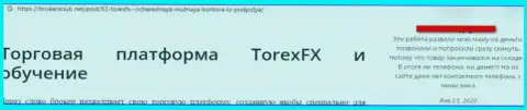 TorexFX - это полнейший слив, облапошивают наивных людей и сливают их финансовые средства (отзыв)