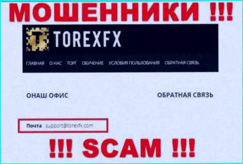 На официальном информационном ресурсе преступно действующей конторы TorexFX Com засвечен этот адрес электронного ящика